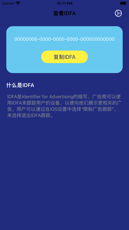 查看IDFA app