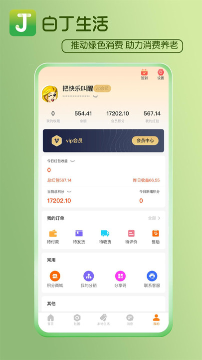 白丁社区app