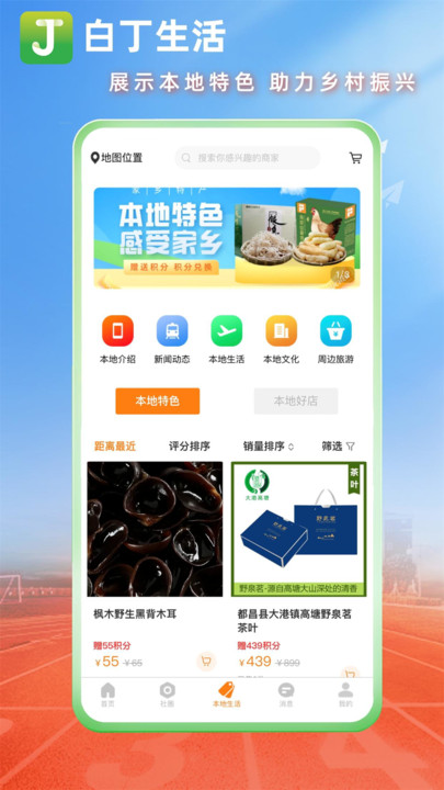 白丁社区app