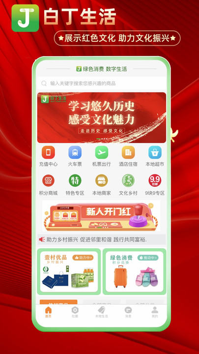 白丁社区app