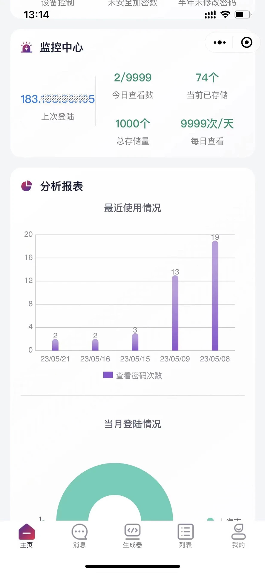 懂你密码手机版