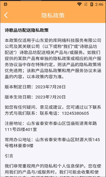 诗歌品坊配送app