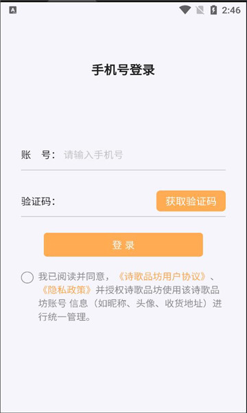 诗歌品坊配送app