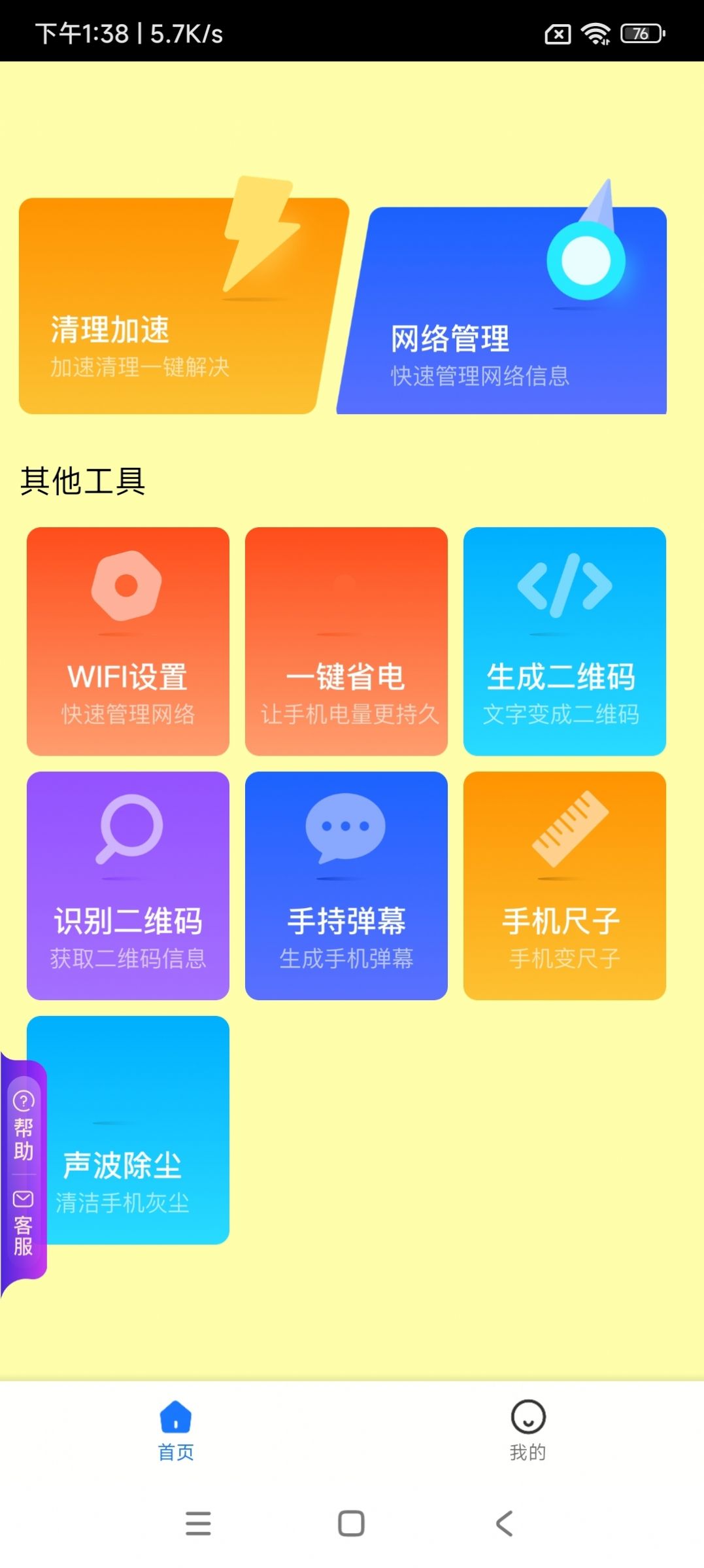 黄桃手机小助手app