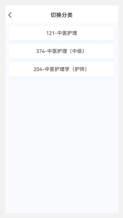 中医护理学新题库app