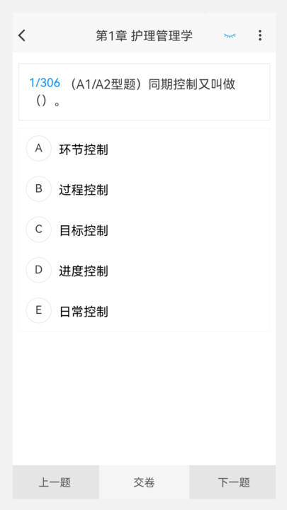 中医护理学新题库app