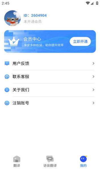 文心翻译君app