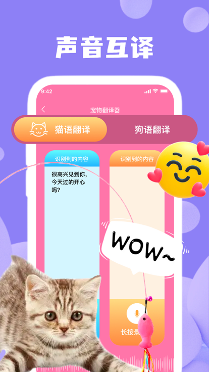 冰启猫狗语翻译app