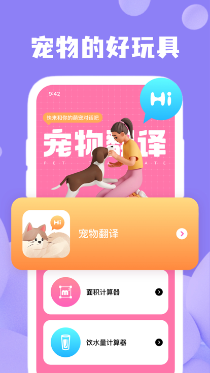 冰启猫狗语翻译app