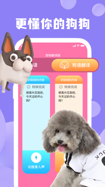 冰启猫狗语翻译app