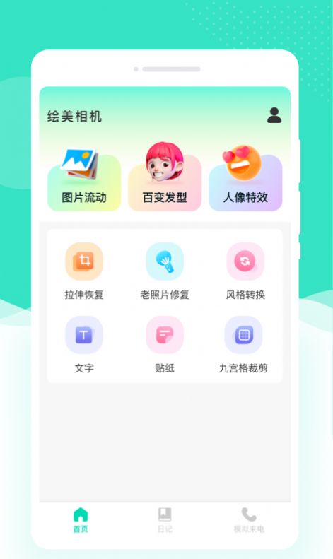 绘美相机app