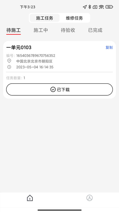 ABB智慧工程app