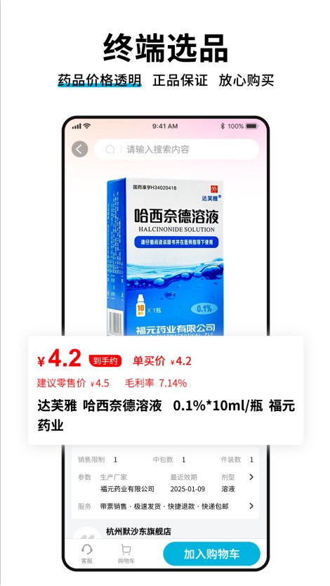 药终端app