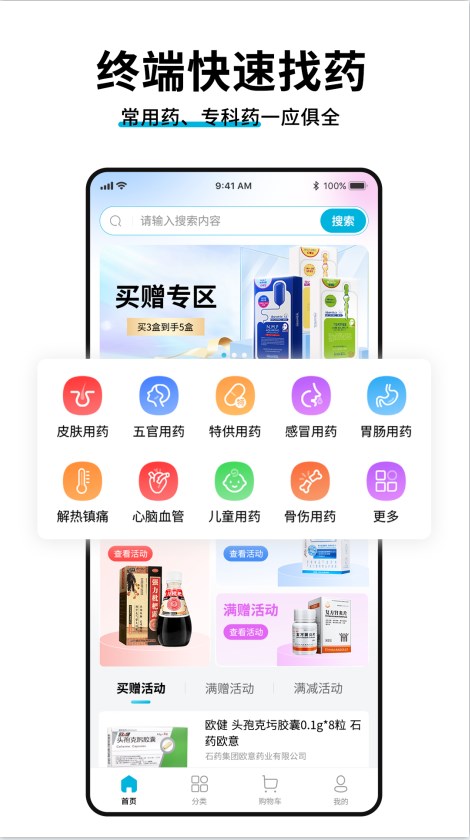 药终端app