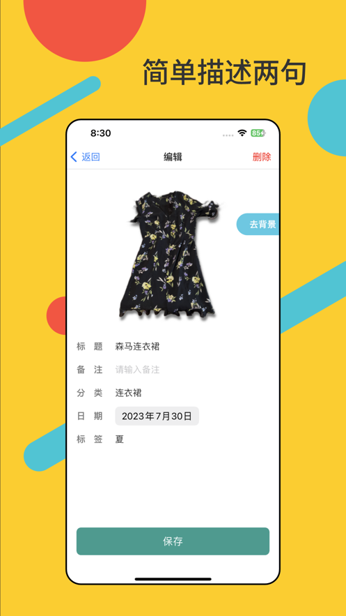 存存收纳app