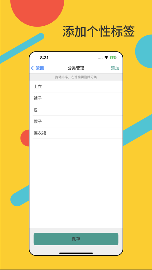 存存收纳app