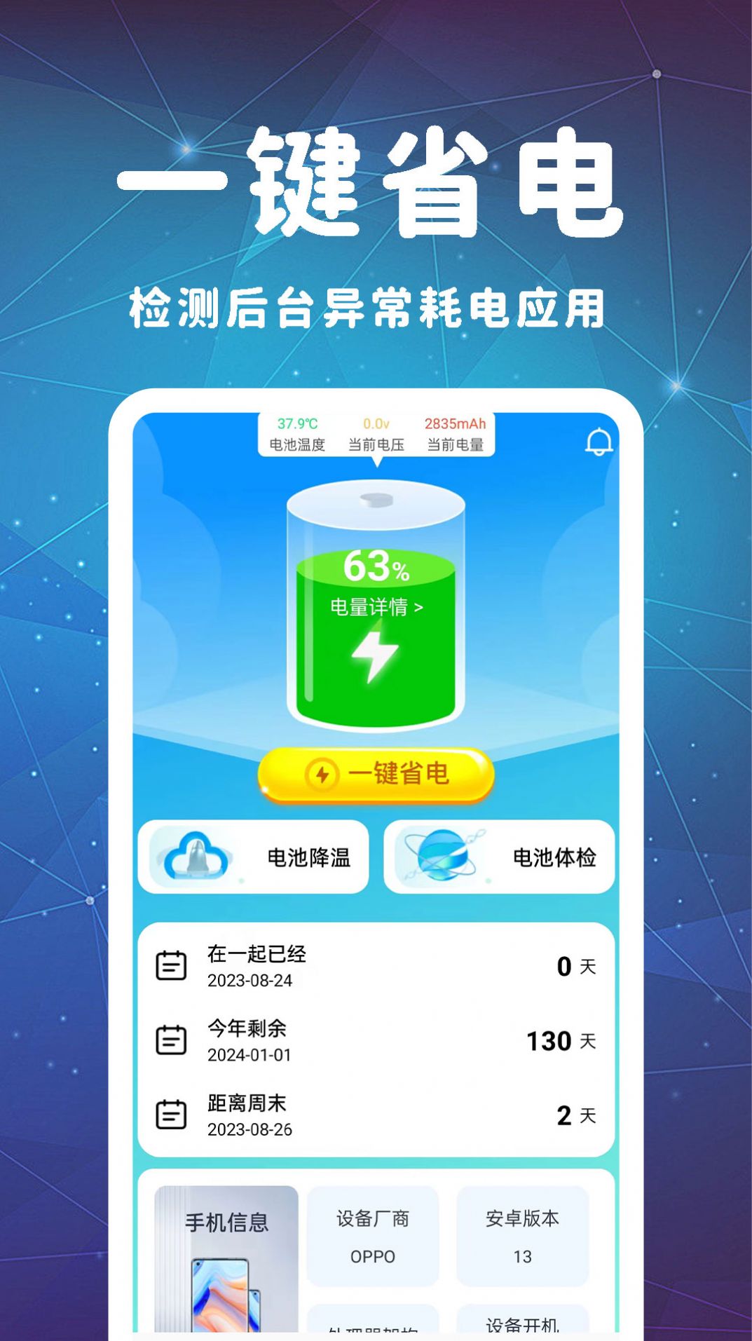 即刻省电大师网络专家app