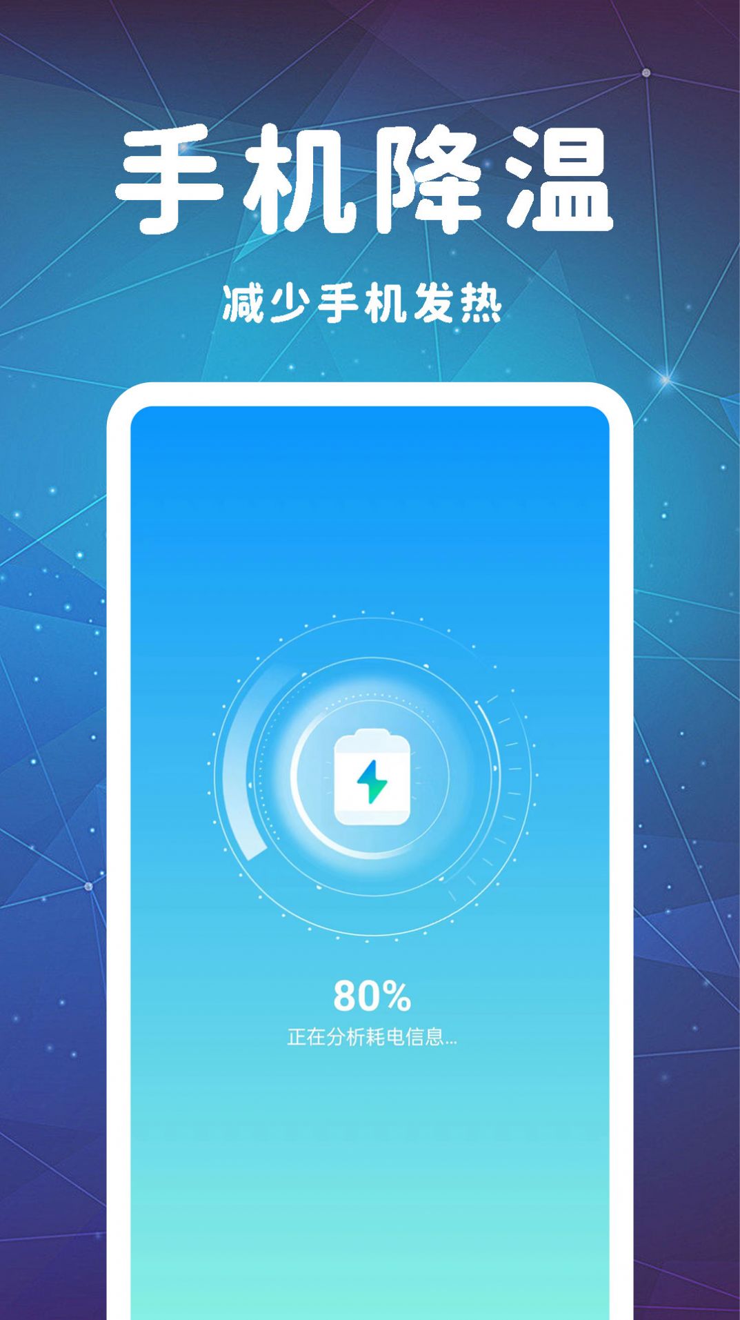 即刻省电大师网络专家app