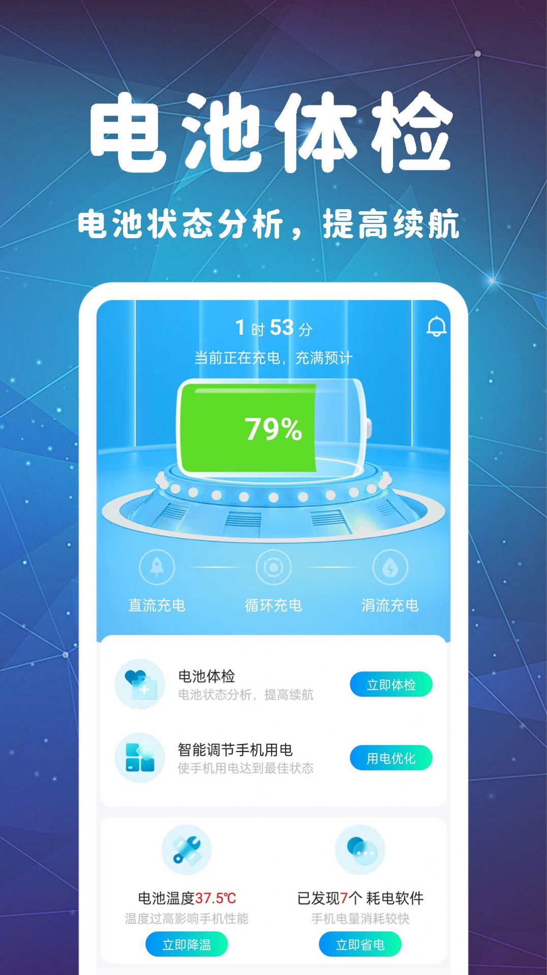 即刻省电大师网络专家app