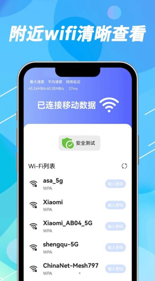 Shengqu WiFi key speed link app