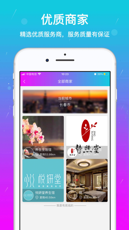 Tao Massage APP