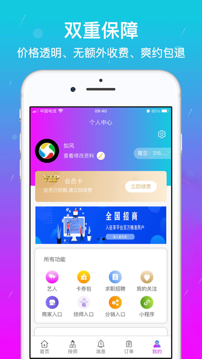 Tao Massage APP