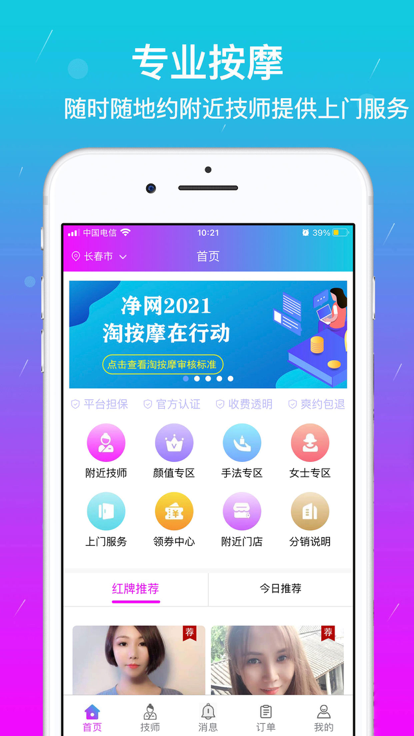 Tao Massage APP