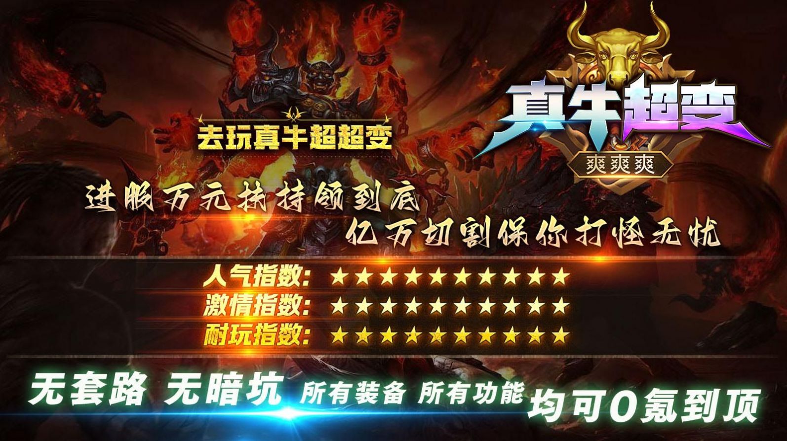 Go play the mobile game Zhen Niu Super Transformation