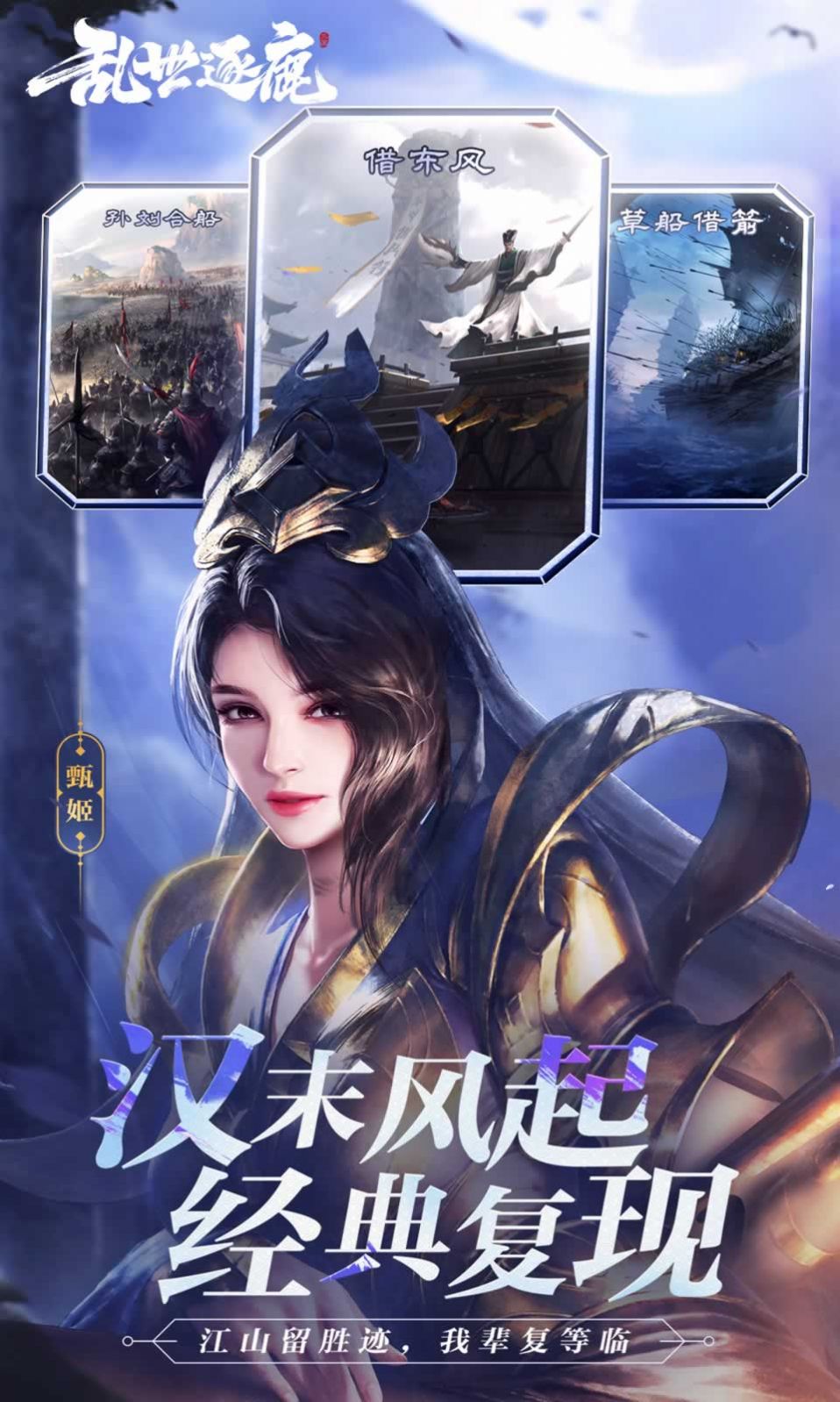 Three Kingdoms mobile game in troubled times