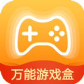 万能游戏盒app