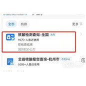 How to use Alipay to view the details of relatives’ nucleic acid test reports