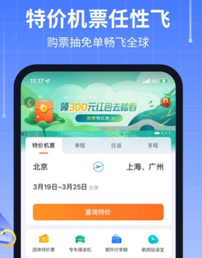 查看飞机票下载什么软件 查询飞机票app大全