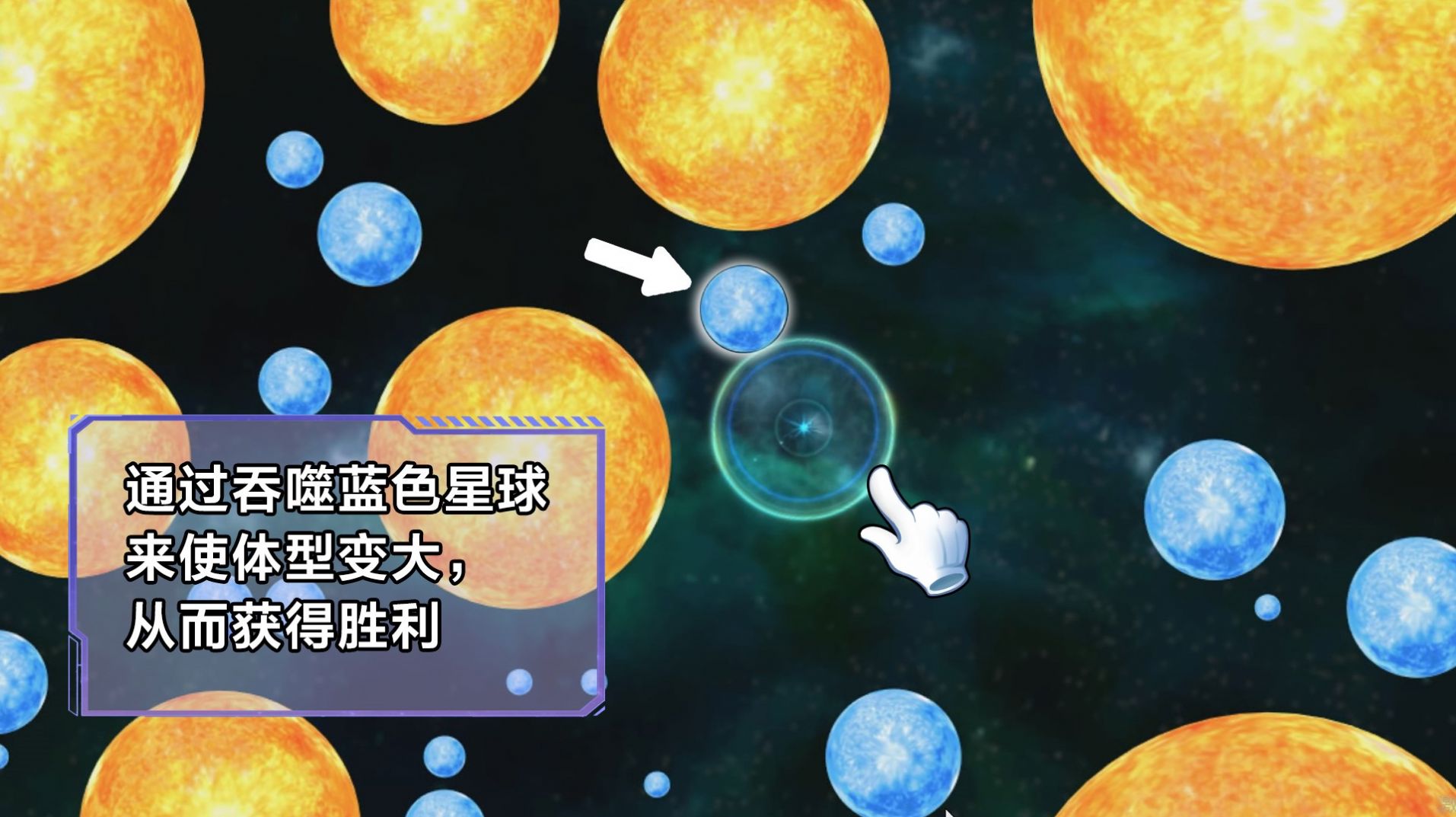 星噬大作战游戏