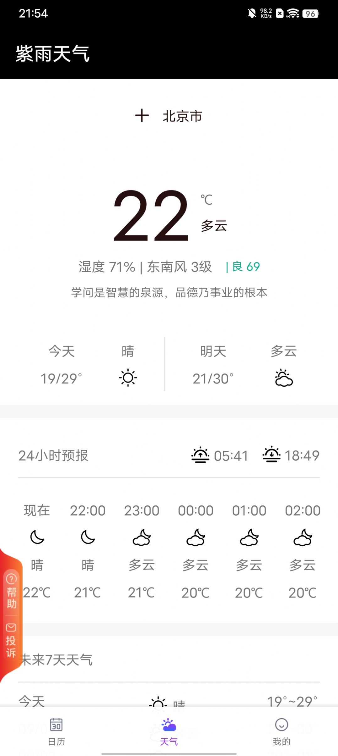 紫雨天气app