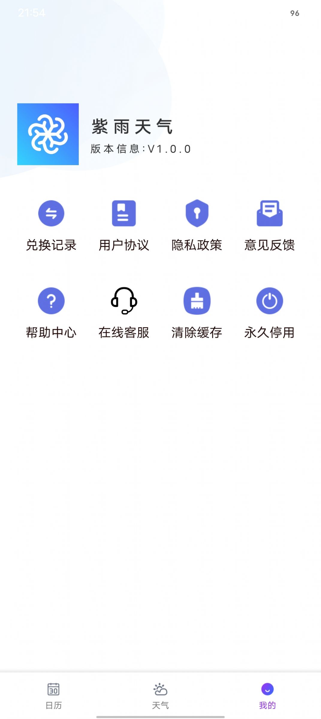 紫雨天气app