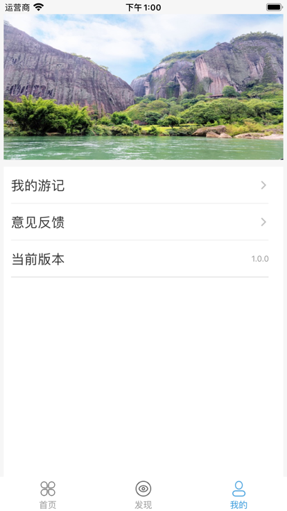 简单游记app