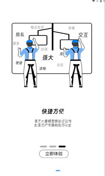 畅云社区app