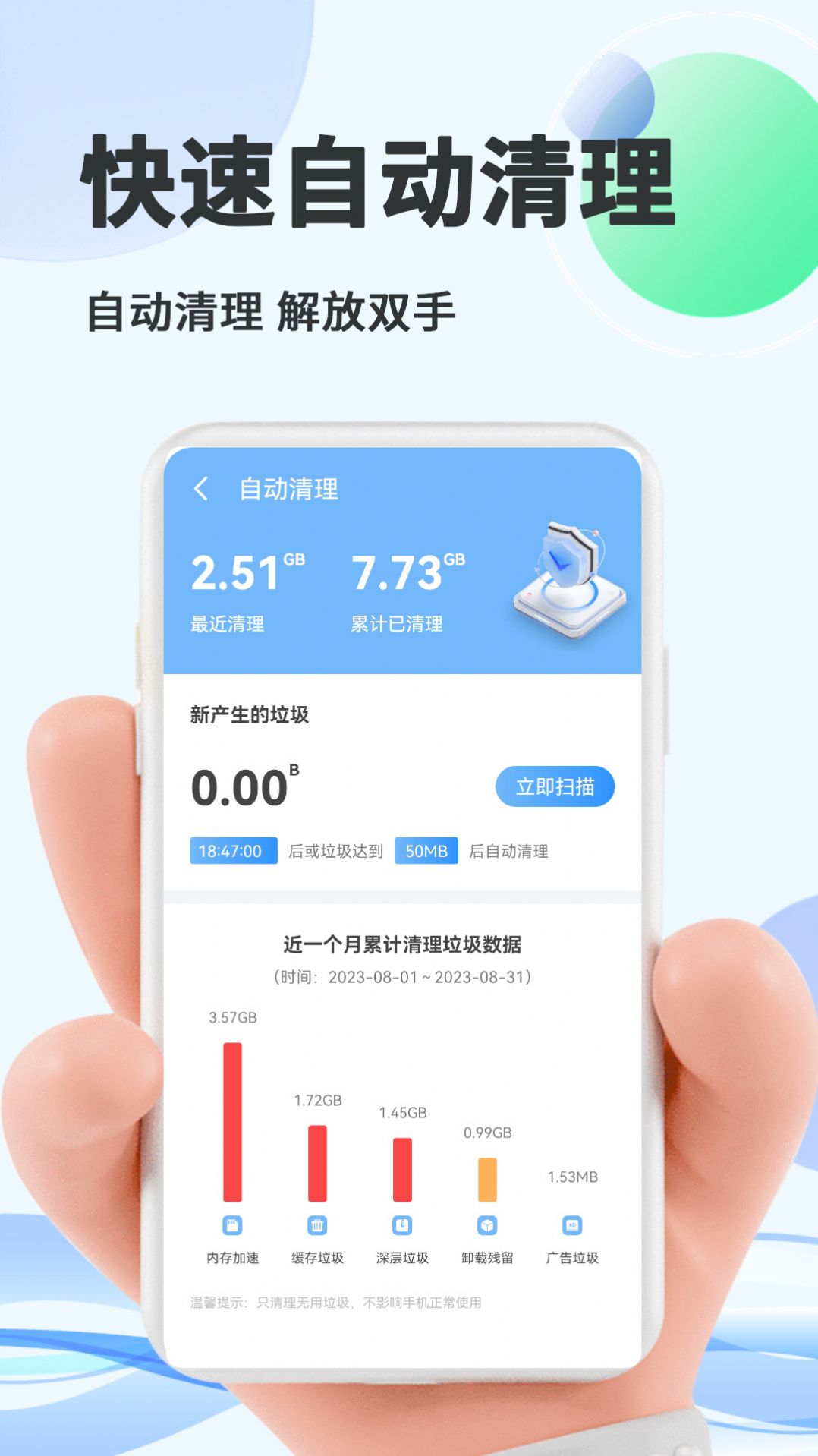 智能优化大师app