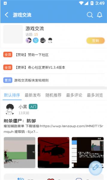 奇心社区app