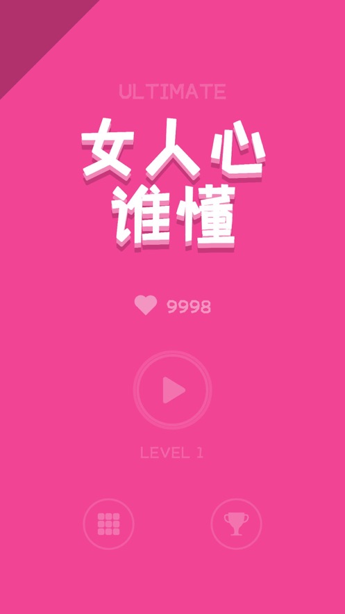 女人心誰懂app