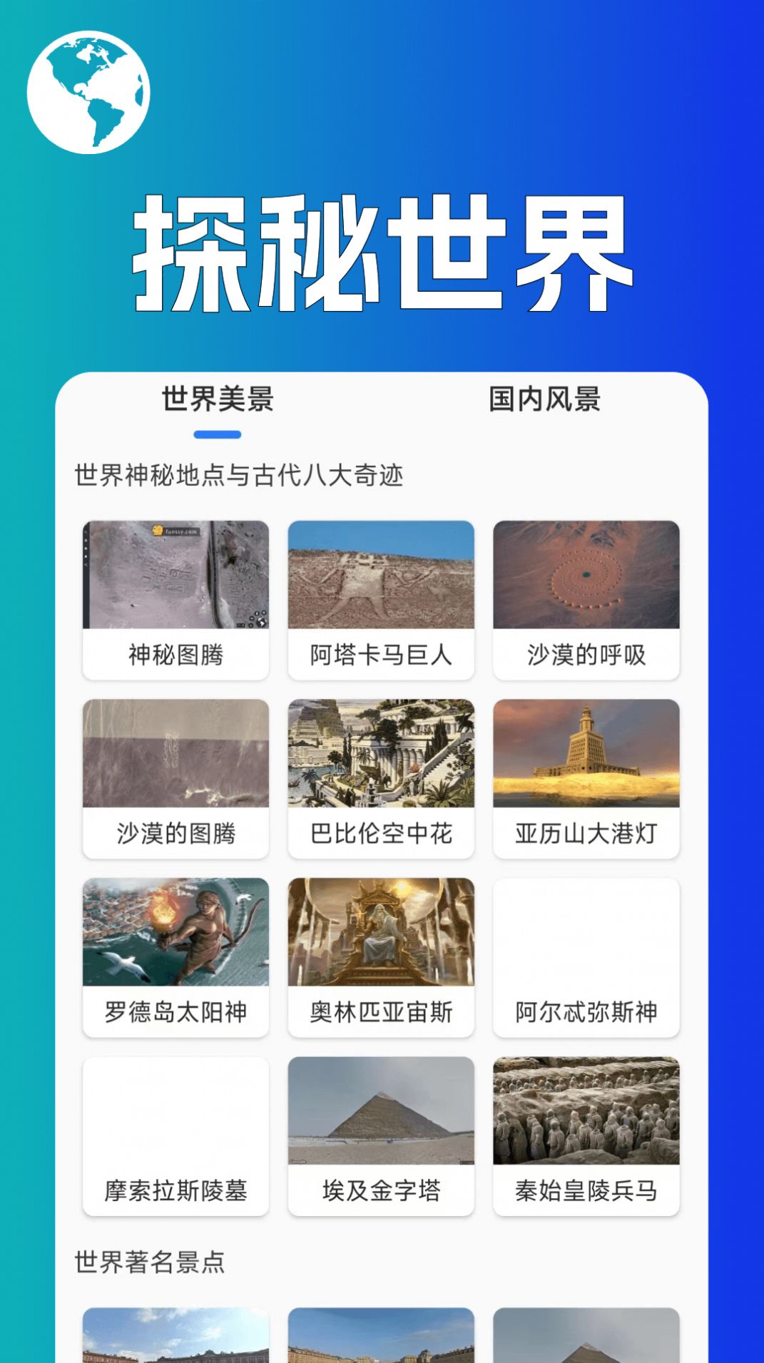 音妙世界街景app