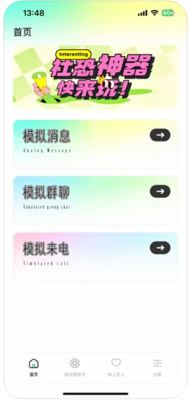 淼淼社恐助手app