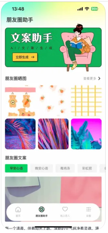 淼淼社恐助手app