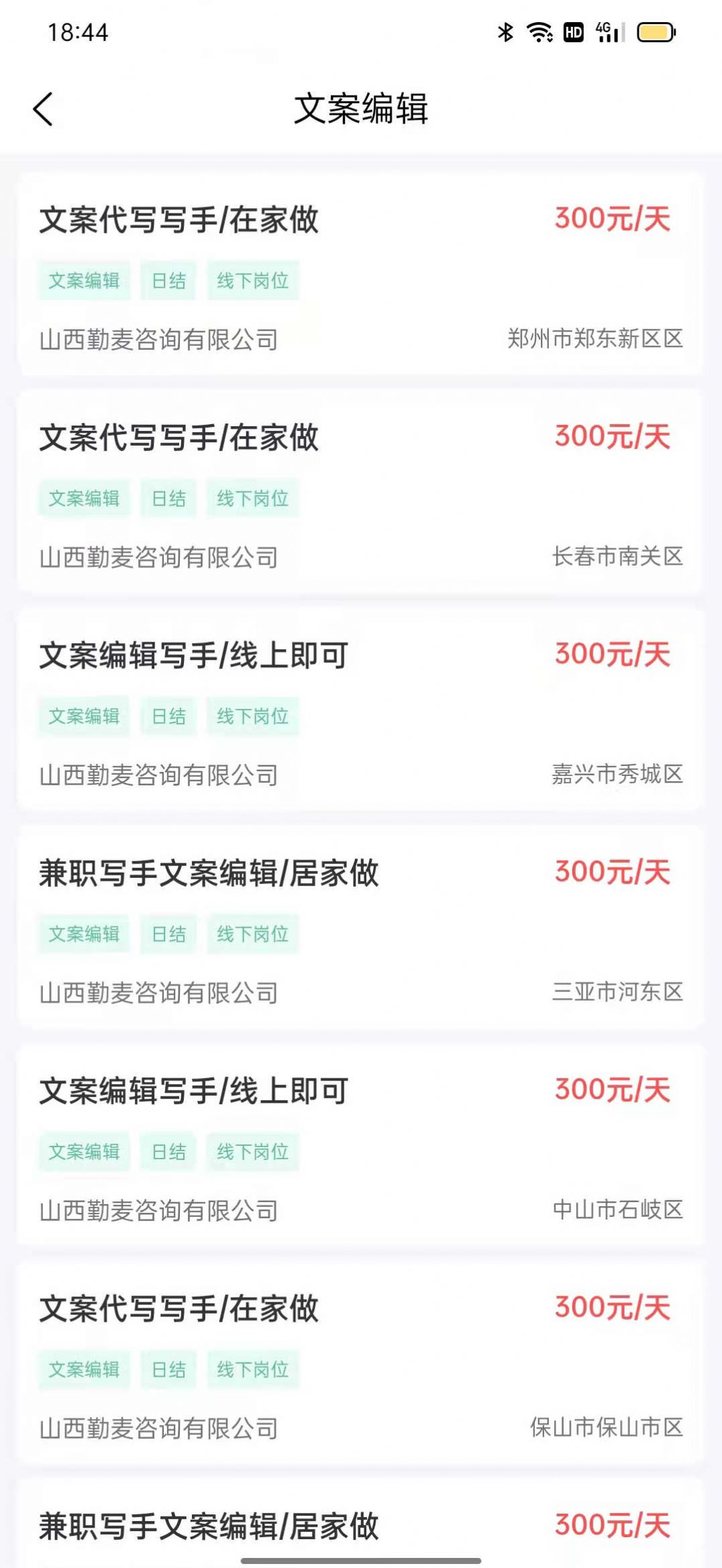 兼职直聘app