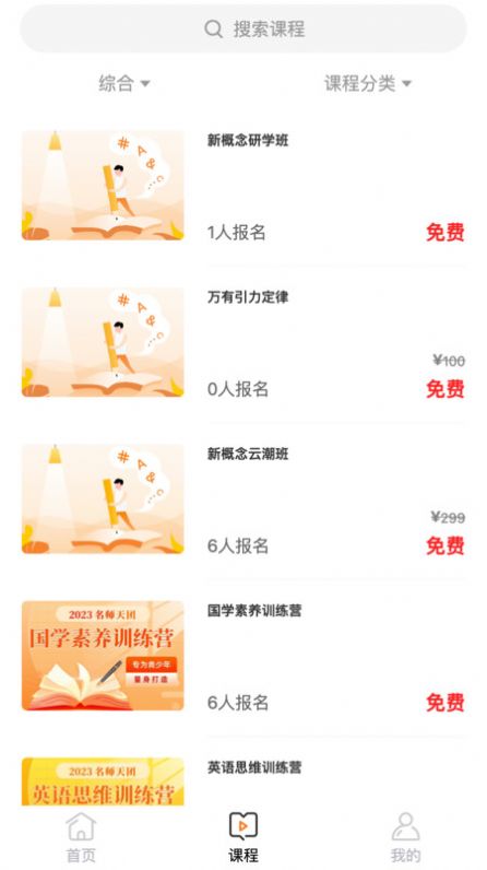 初中名师天团app