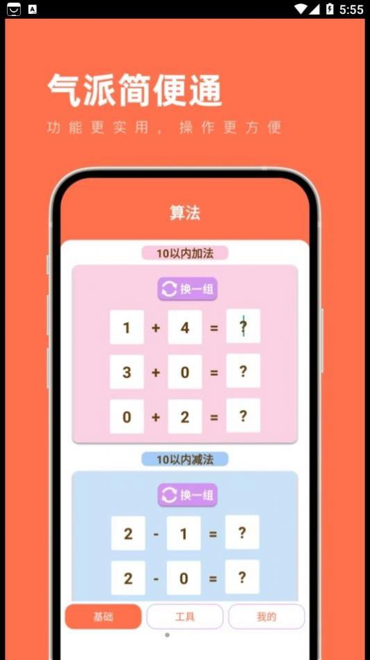 气派简便通app