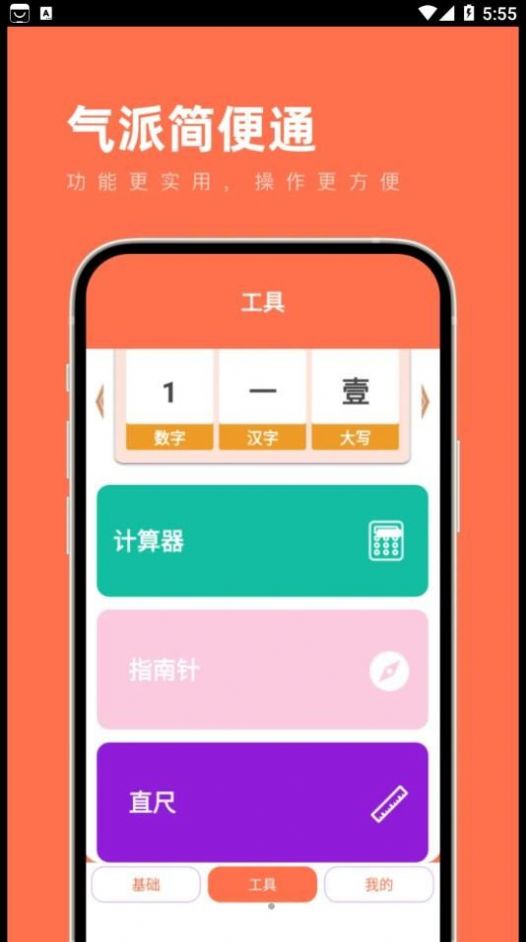 气派简便通app