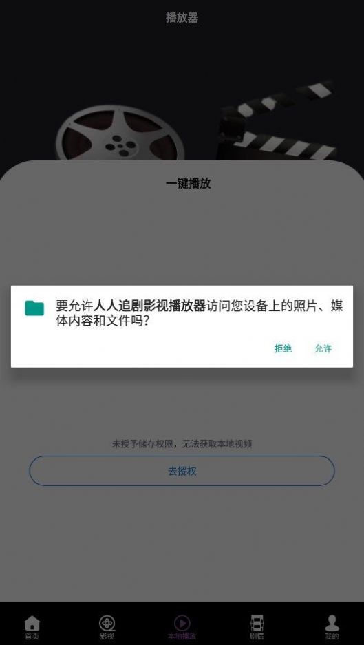 人人追劇影視播放器app