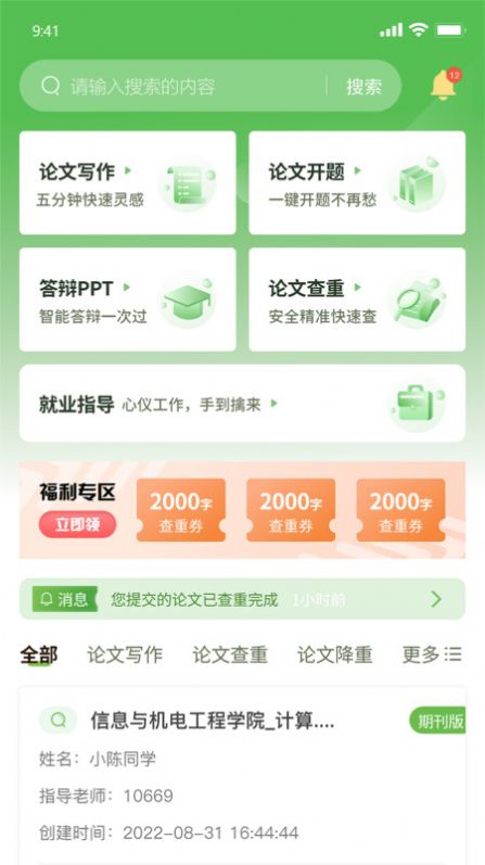 Mao Mao Chong app