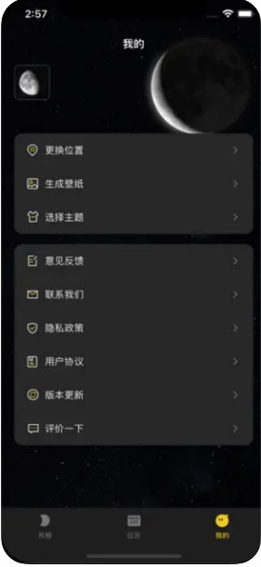 预测天文app